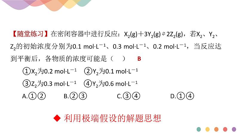 第二章第二节化学平衡第一课时  课件第4页