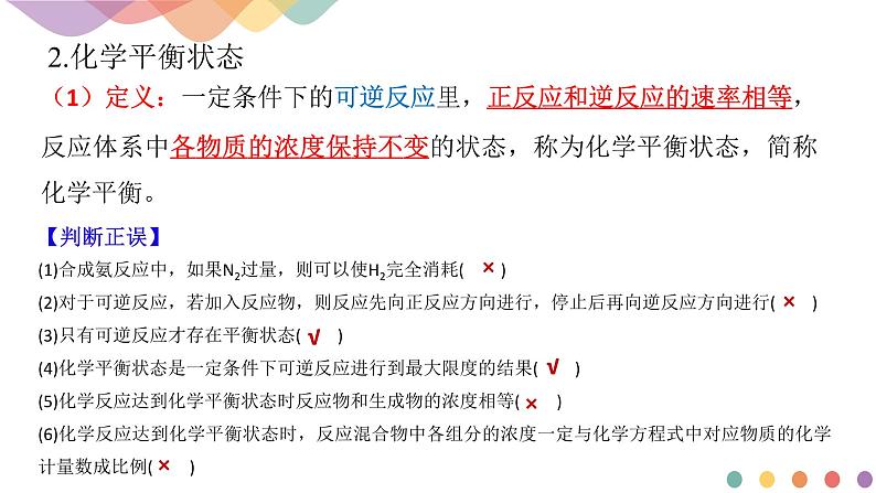 第二章第二节化学平衡第一课时  课件第5页