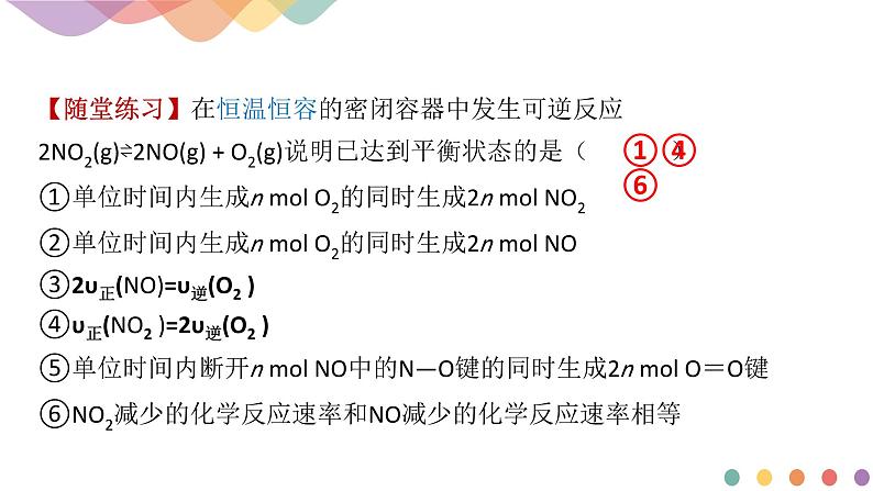 第二章第二节化学平衡第一课时  课件第8页