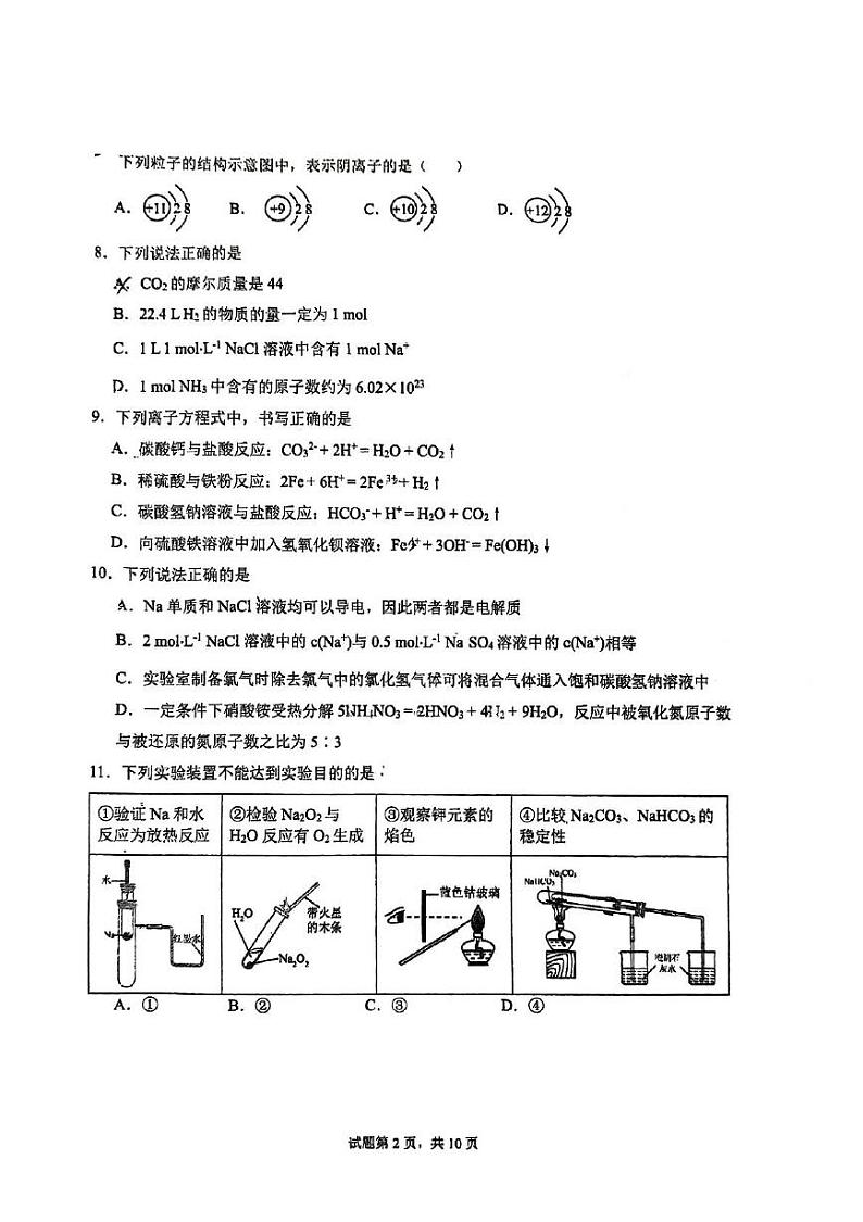 北京市东直门中学2024-2025学年高一上学期12月月考化学试题第2页