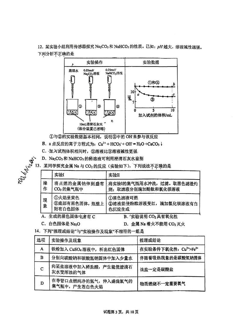 北京市东直门中学2024-2025学年高一上学期12月月考化学试题第3页