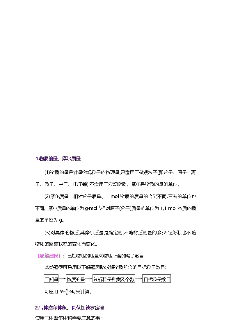 2025届高考【应试策略】化学  讲义Word版第1页