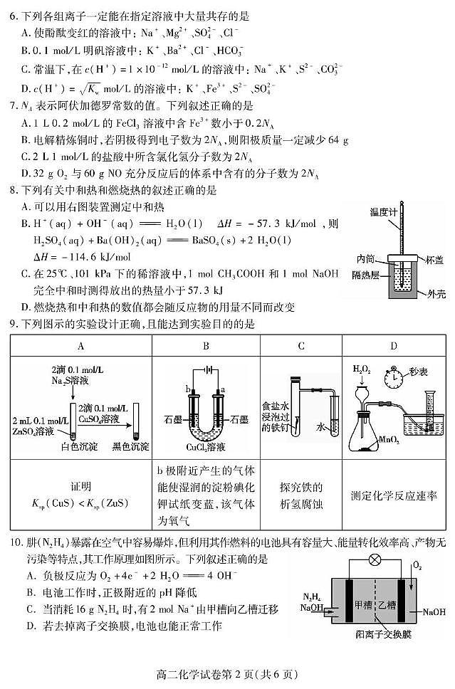 四川省内江市2024-2025学年高二上学期期末检测化学试题第2页
