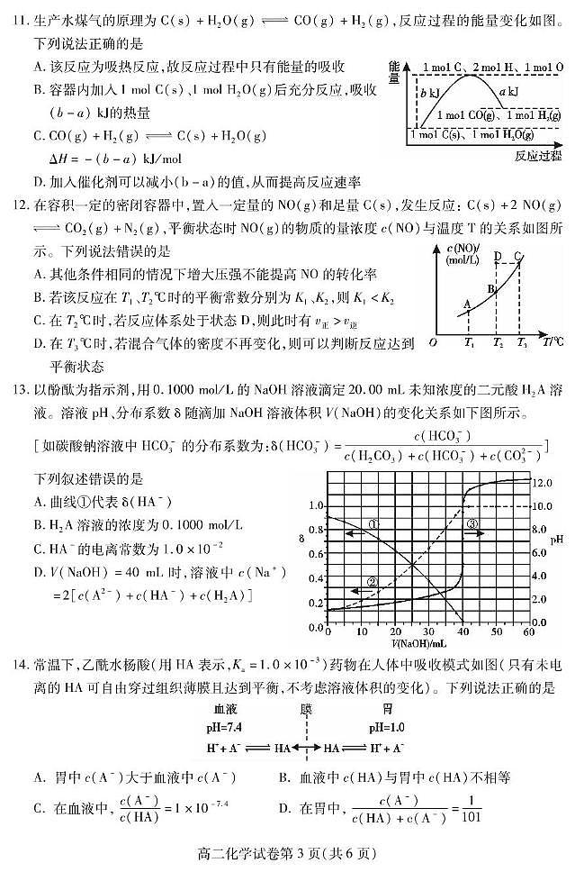 四川省内江市2024-2025学年高二上学期期末检测化学试题第3页