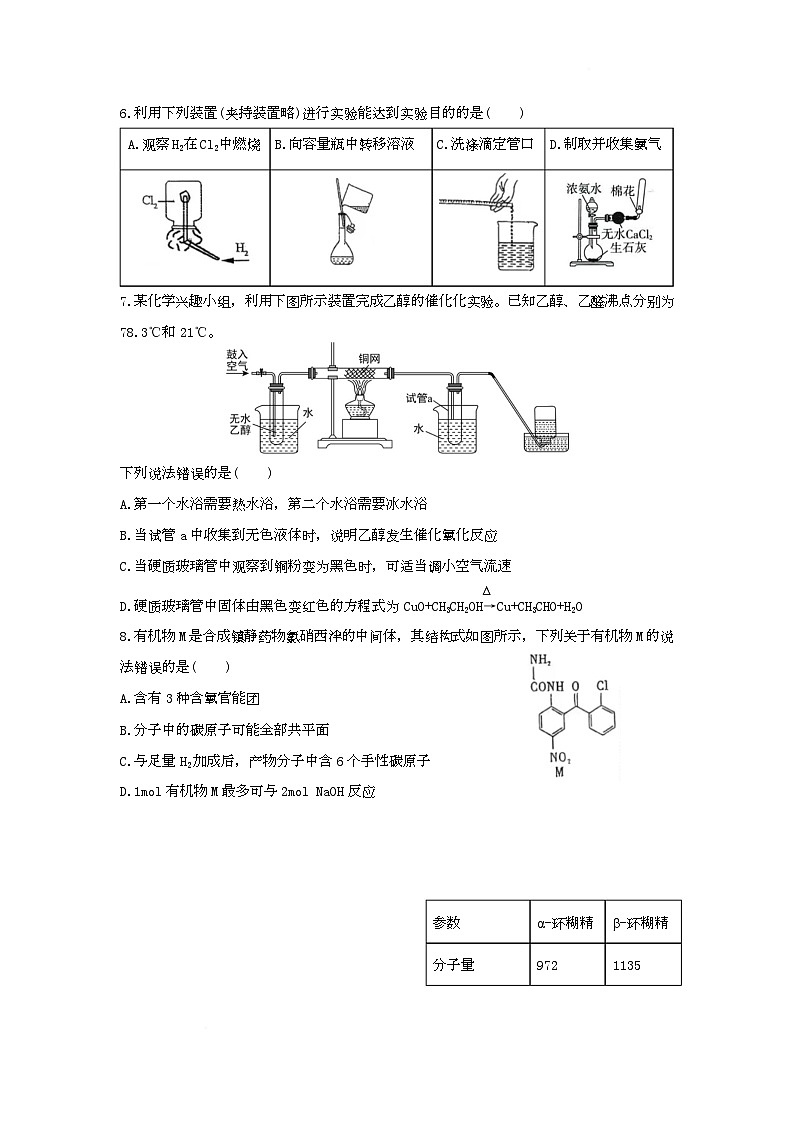 山东省青岛市第五十八中学2024-2025学年高三下学期期初考试化学试题第2页