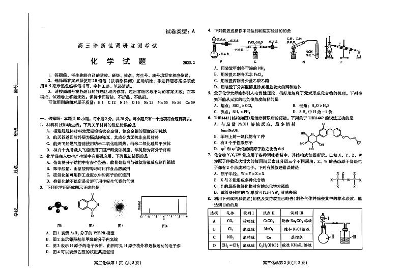 山东省潍坊市2024-2025学年高三下学期2月诊断性调研监测考试化学试题第1页