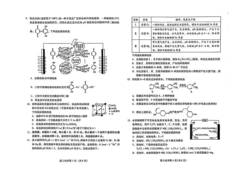 山东省潍坊市2024-2025学年高三下学期2月诊断性调研监测考试化学试题第2页