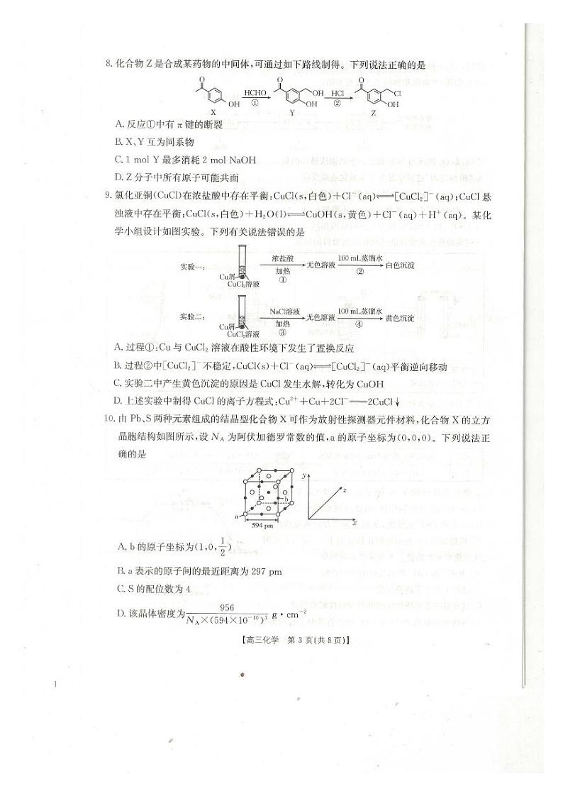 化学第3页