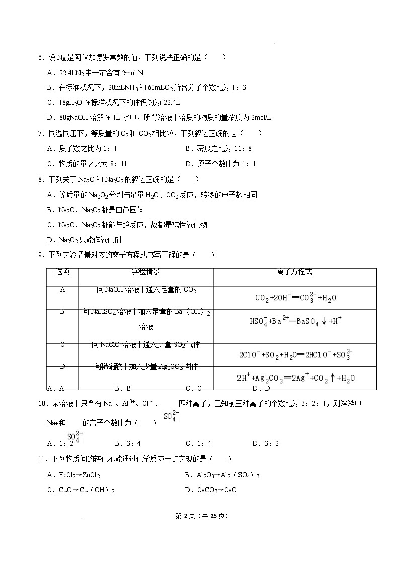 湖南省长沙市2024-2025学年高一下学期开学适应性模拟测试化学练习卷试卷（Word版附解析）第2页