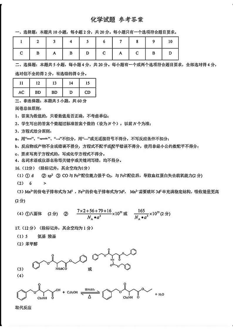 化学答案第1页