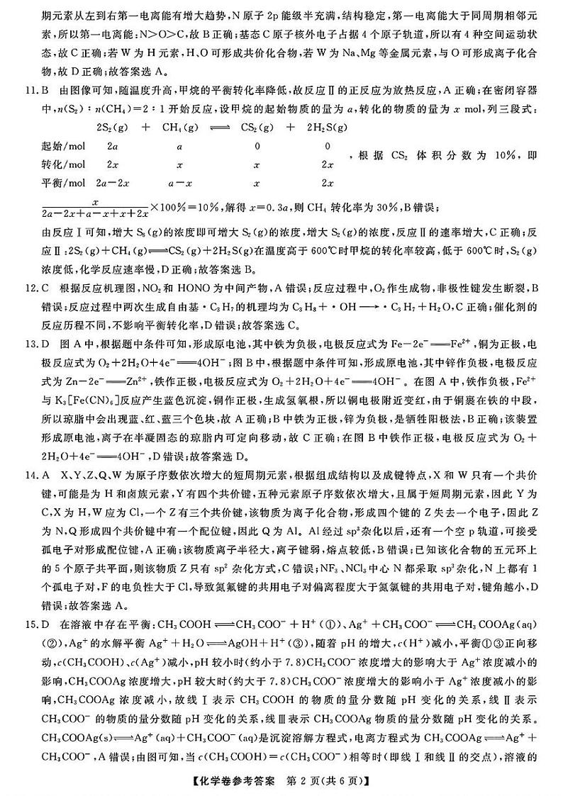浙江强基联盟2025届高三下学期2月联考化学答案第2页