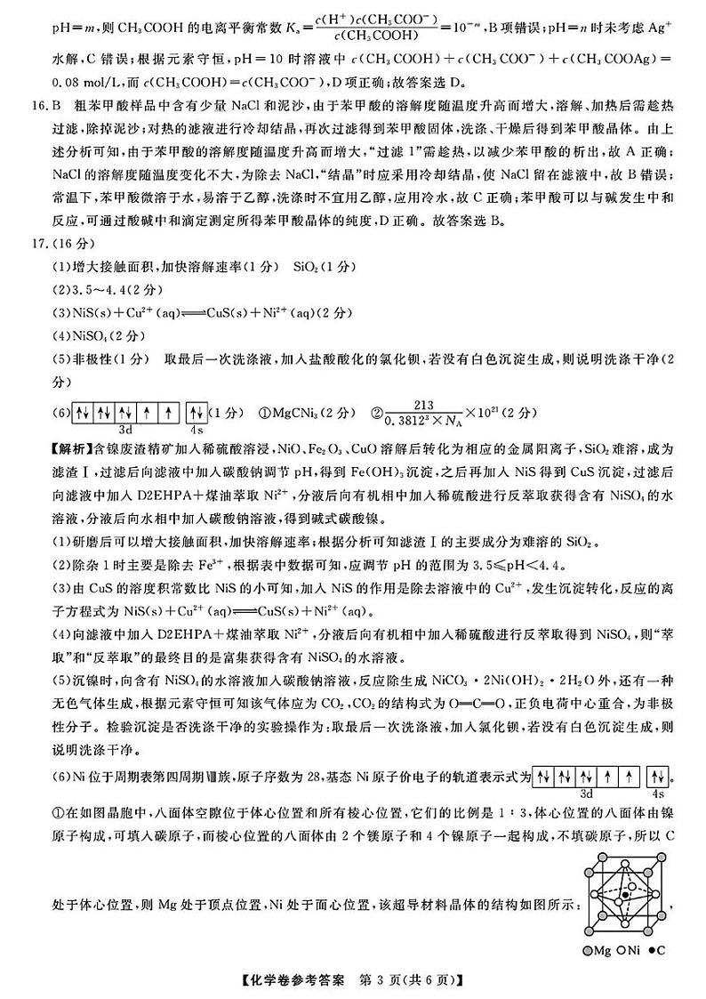 浙江强基联盟2025届高三下学期2月联考化学答案第3页