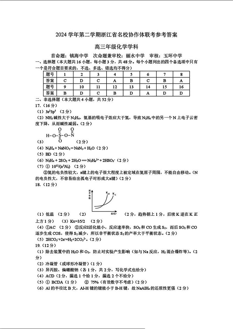 化学答案第1页