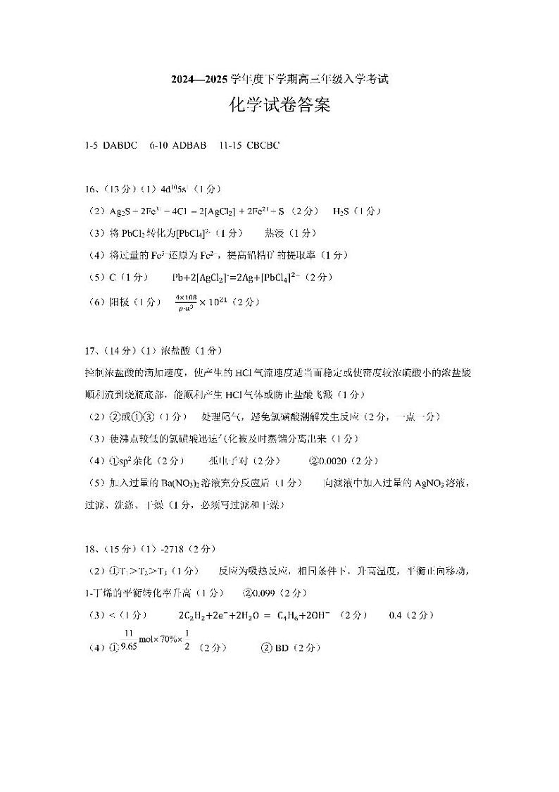四川省成都市第七中学2024-2025学年高三下学期2月入学考试化学答案第1页