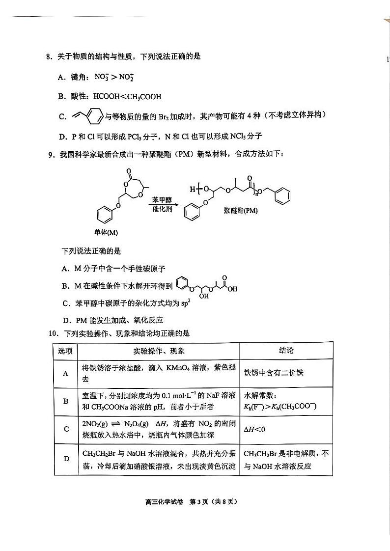 贵州省贵阳市2025届高三一模化学试题第3页