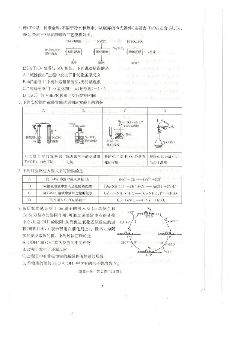 化学第2页
