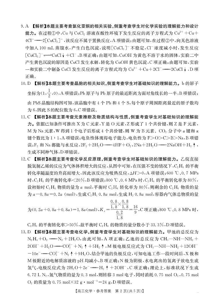 高三化学答案第2页