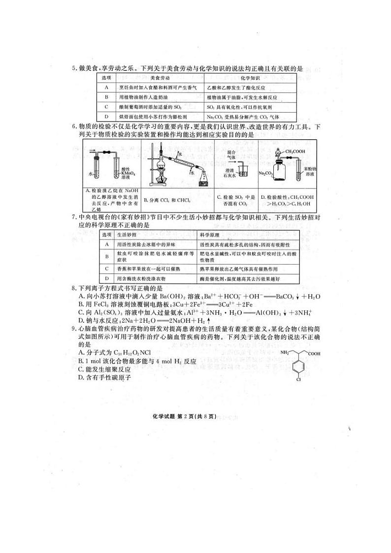 2025广东省衡水金卷高三下学期2月大联考试题化学PDF版含答案第2页