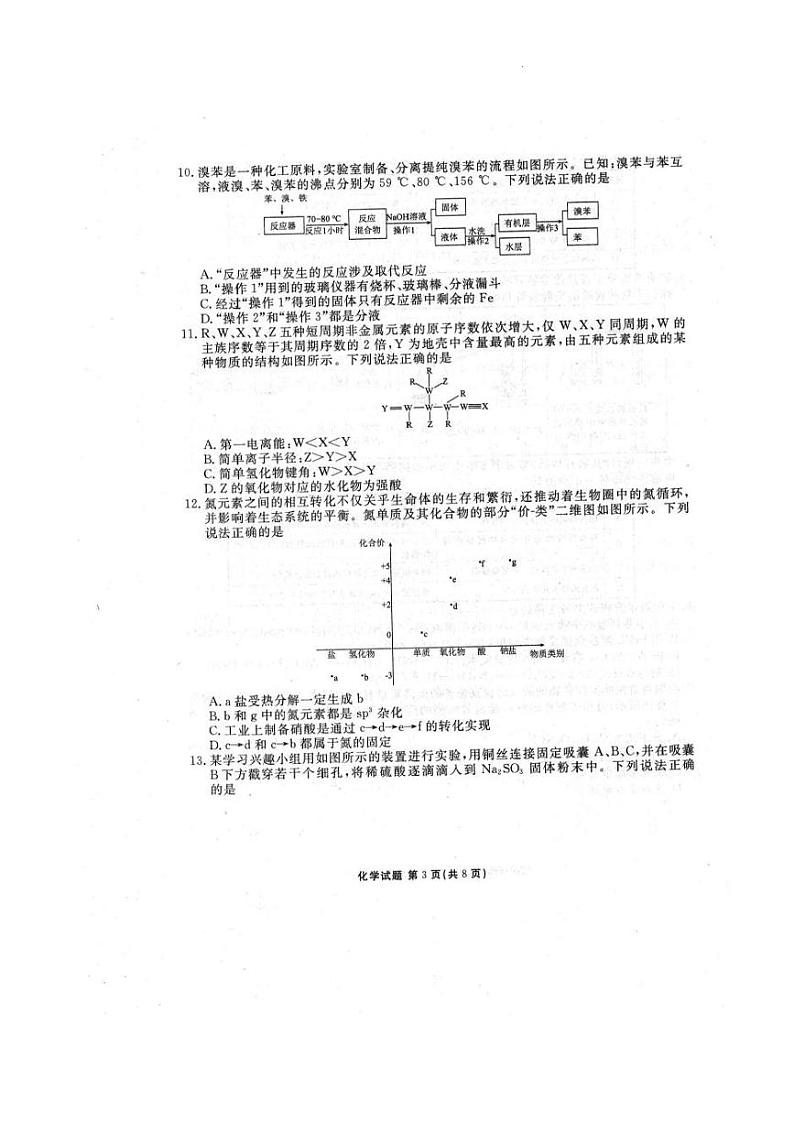 2025广东省衡水金卷高三下学期2月大联考试题化学PDF版含答案第3页