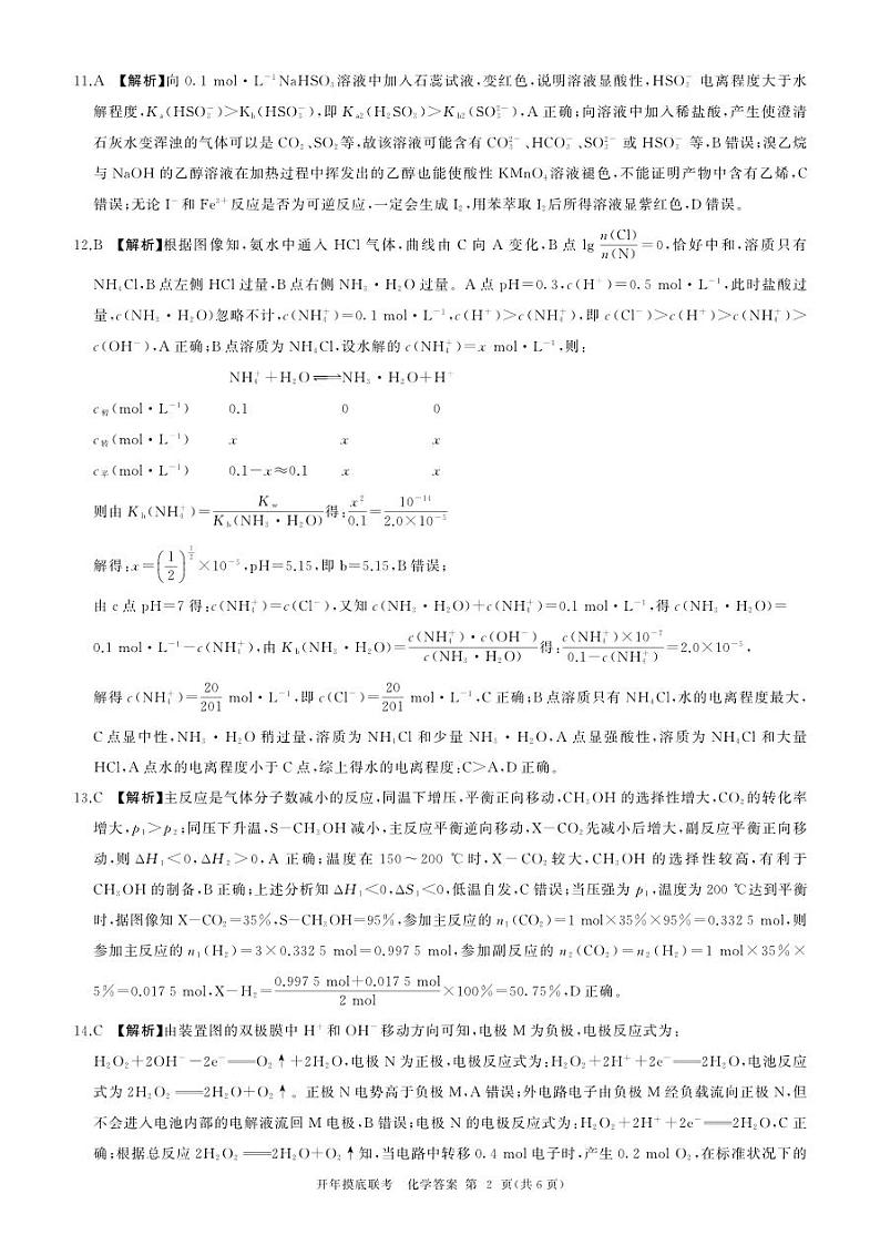 百师联盟2025届高三开年摸底联考化学答案A第2页