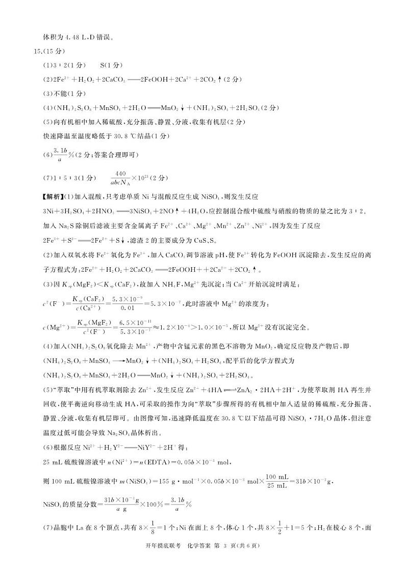 百师联盟2025届高三开年摸底联考化学答案A第3页