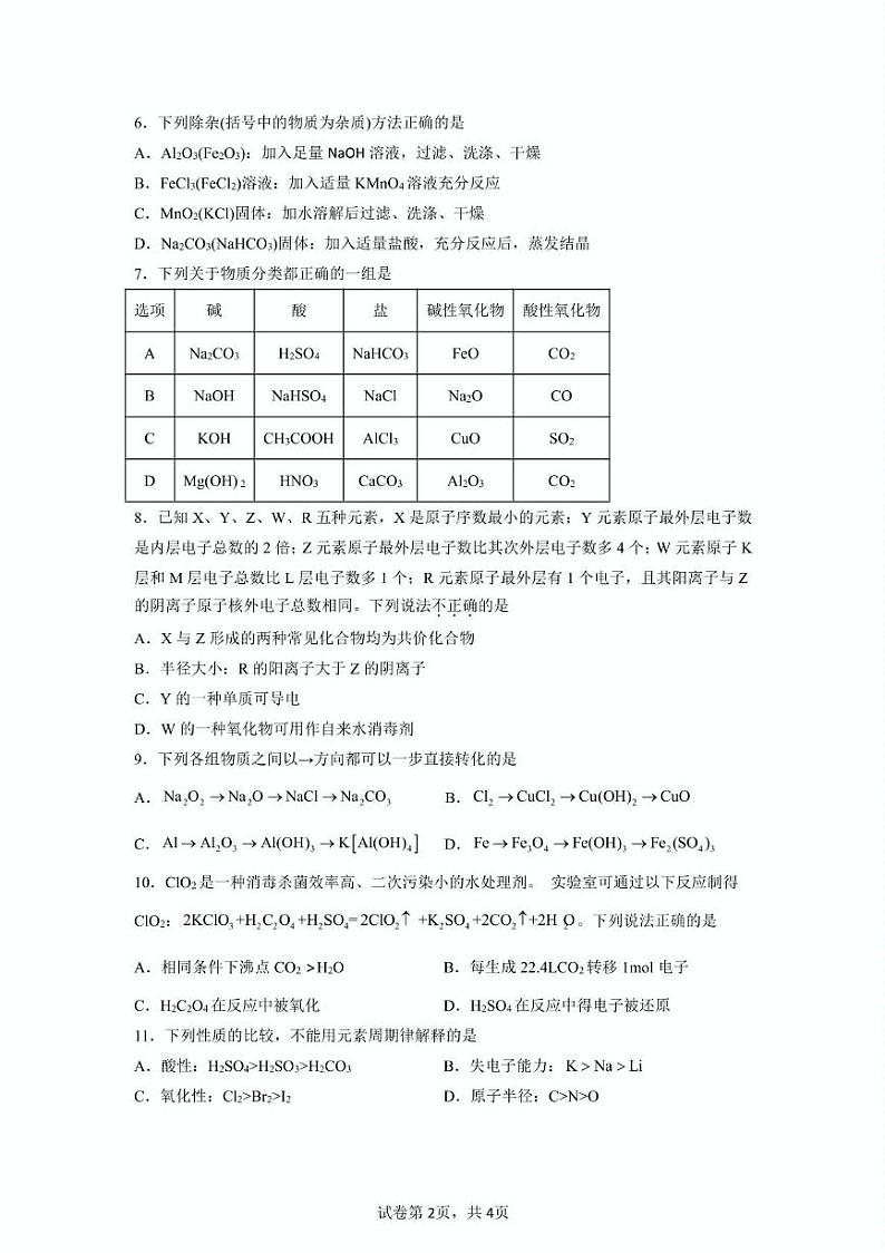安徽省铜陵市2024-2025学年高一上学期期末考试 化学试卷第2页