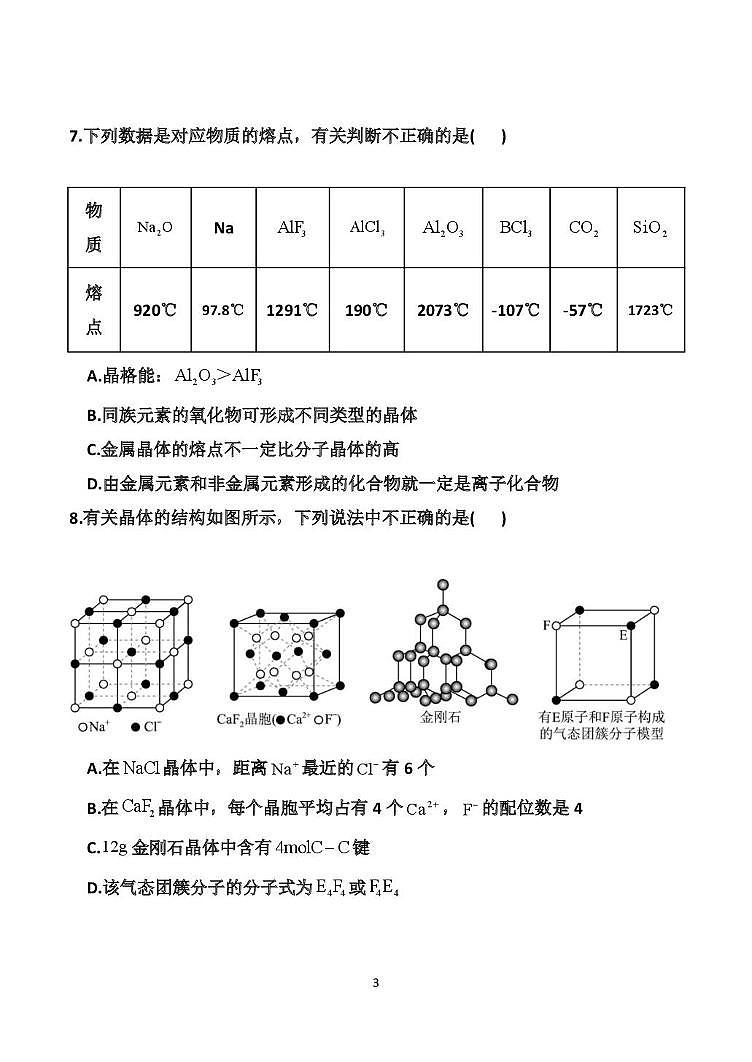 山东省菏泽市东明县第一中学2024-2025学年高二下学期开学化学试题第3页