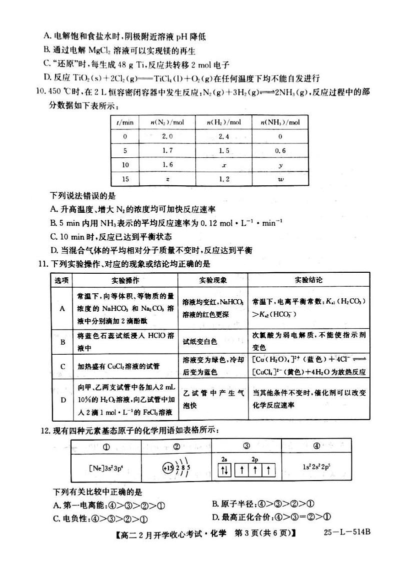 山西省部分高中2024-2025学年高三下学期2月开学收心考试化学试题第3页