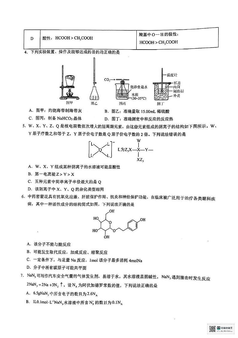 陕西省安康市高新中学2024-2025学年高三下学期开学考试化学试题第2页