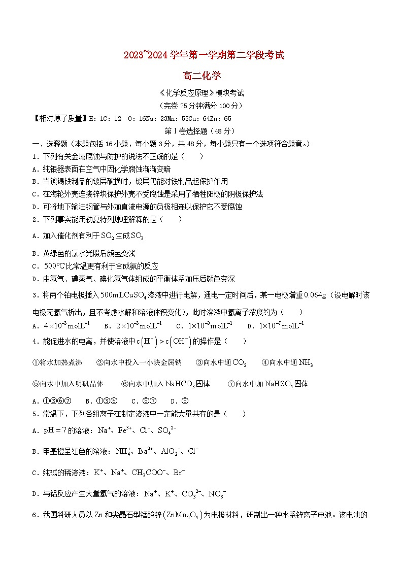 福建省福州市2023_2024学年高二化学上学期第二学段考试期末试题第1页