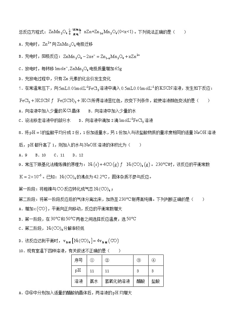 福建省福州市2023_2024学年高二化学上学期第二学段考试期末试题第2页
