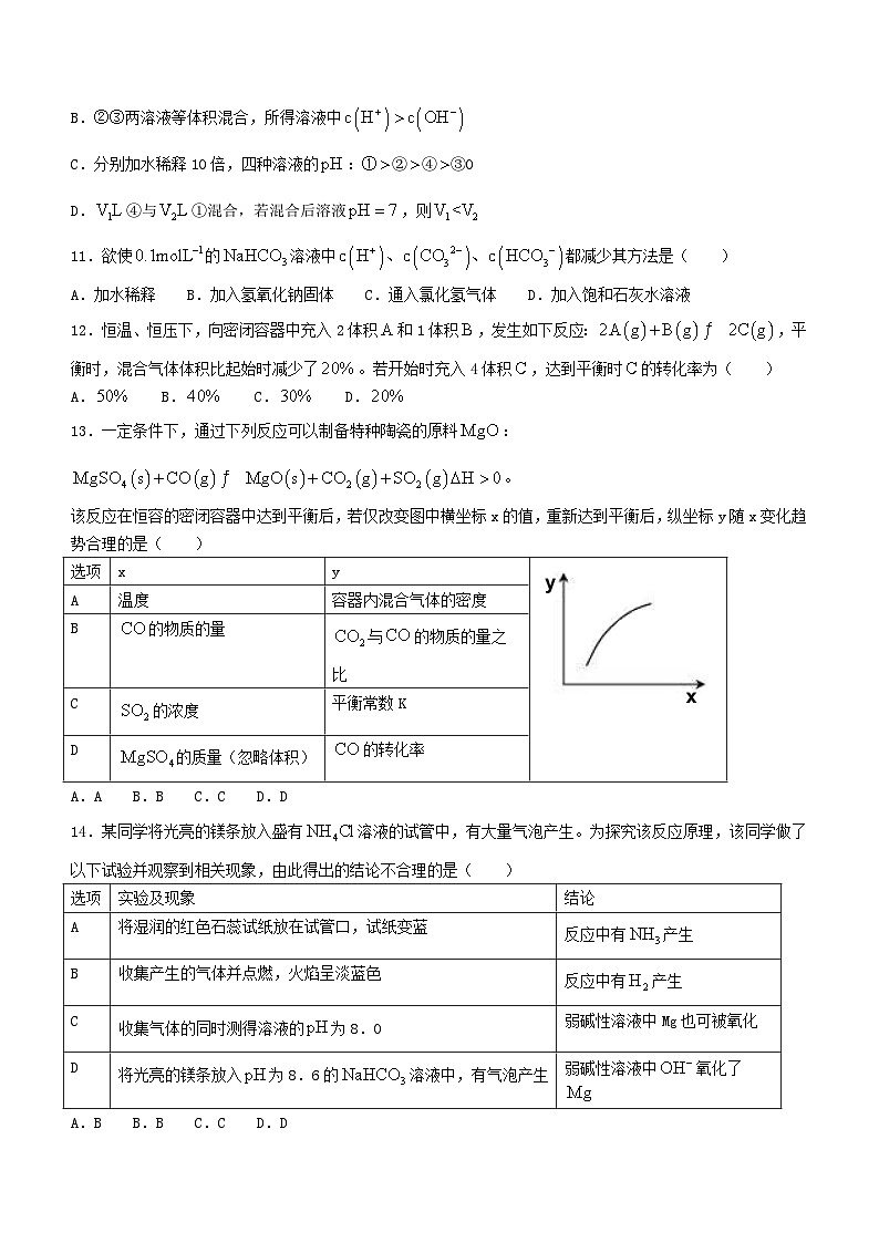 福建省福州市2023_2024学年高二化学上学期第二学段考试期末试题第3页