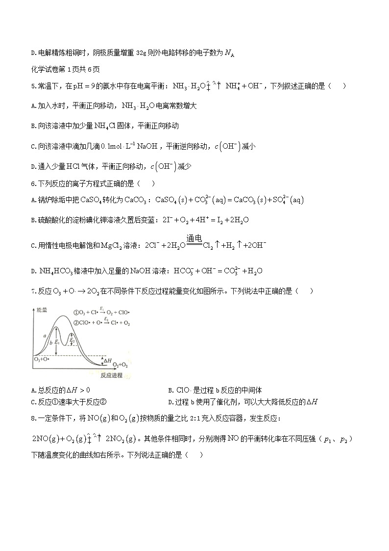 福建省宁德市2023_2024学年高二化学上学期期末质量检测试题无答案第2页