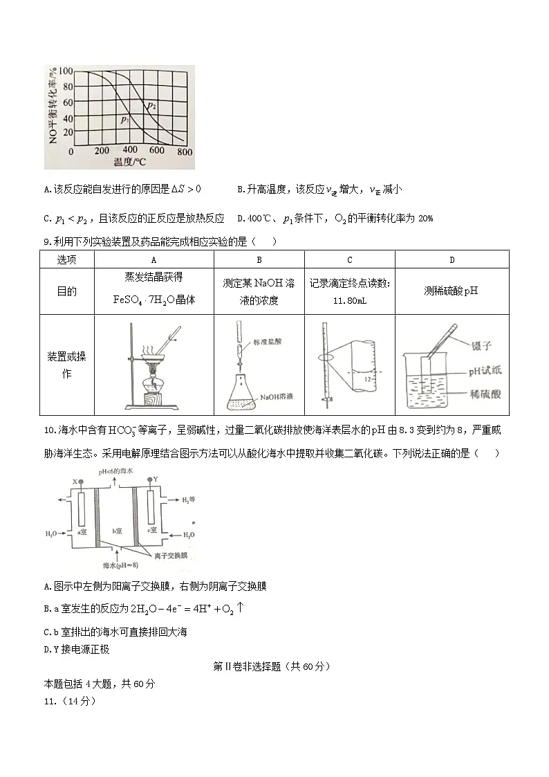 福建省宁德市2023_2024学年高二化学上学期期末质量检测试题无答案第3页