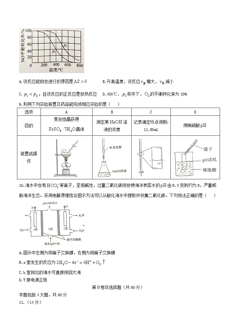 福建省宁德市2023_2024学年高二化学上学期期末质量检测试题无答案第3页