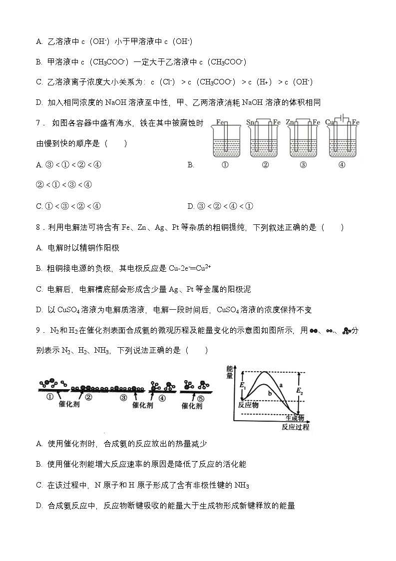 安徽省淮南第一中学2024-2025学年高二下学期开学考试 化学试卷第2页