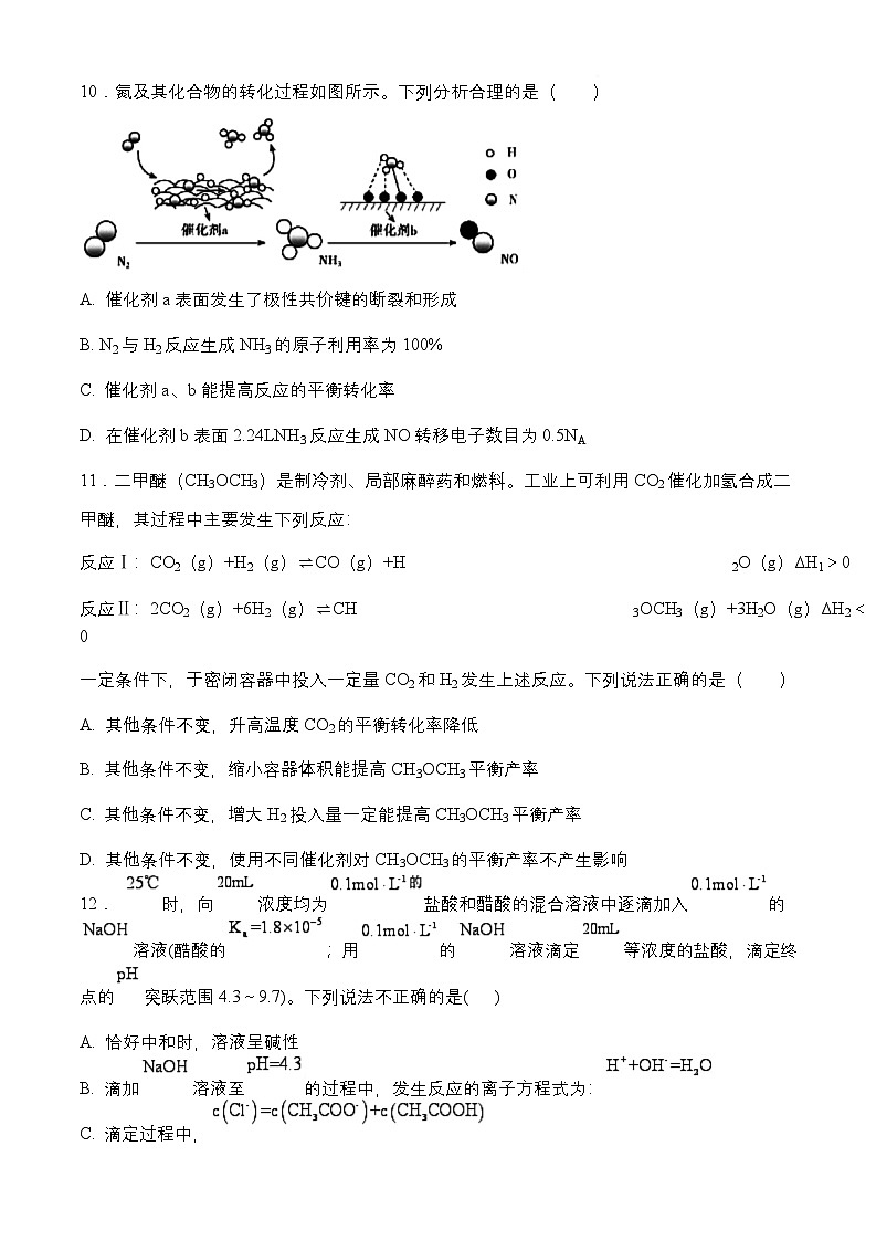 安徽省淮南第一中学2024-2025学年高二下学期开学考试 化学试卷第3页