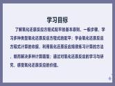 人教版 (2019)高中化学 必修 第一册 1-3《课时5 氧化还原反应的配平与计算》大单元教学课件