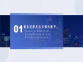 人教版 (2019)高中化学 必修 第一册 1-3《课时5 氧化还原反应的配平与计算》大单元教学课件