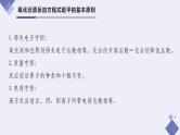 人教版 (2019)高中化学 必修 第一册 1-3《课时5 氧化还原反应的配平与计算》大单元教学课件