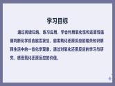 人教版 (2019)高中化学 必修 第一册 1-3《课时4 氧化还原反应规律及应用》大单元教学课件