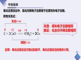 人教版 (2019)高中化学 必修 第一册 1-3《课时4 氧化还原反应规律及应用》大单元教学课件