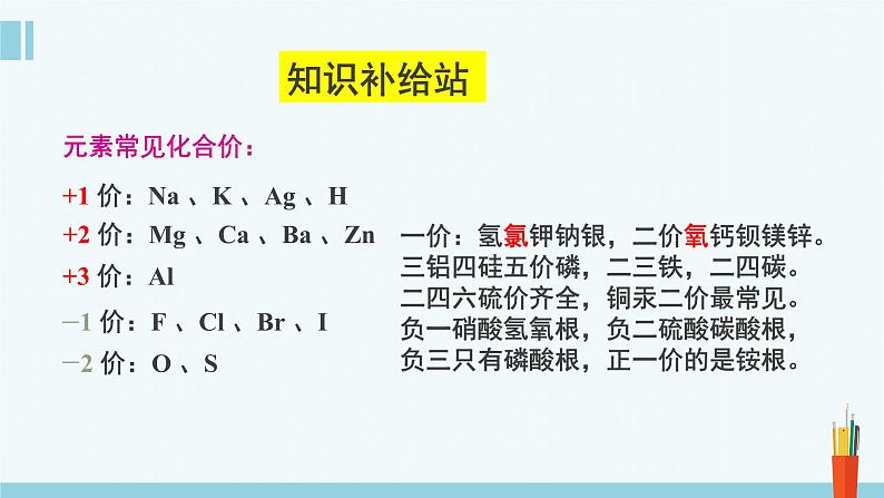 人教版 (2019)高中化学 必修 第一册 《1-3-1 氧化还原反应的特征和本质》课件第8页