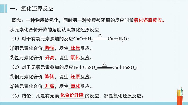 人教版 (2019)高中化学 必修 第一册《1-3 氧化还原反应(第1课时 氧化还原反应)》课件第4页