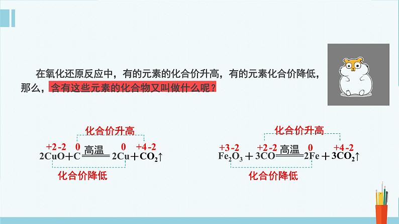 人教版 (2019)高中化学 必修 第一册《1-3-2 氧化还原反应》课件第3页