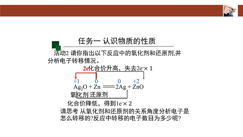 人教版 (2019)高中化学 必修 第一册1-3《氧化还原反应(第二课时)》课件第6页