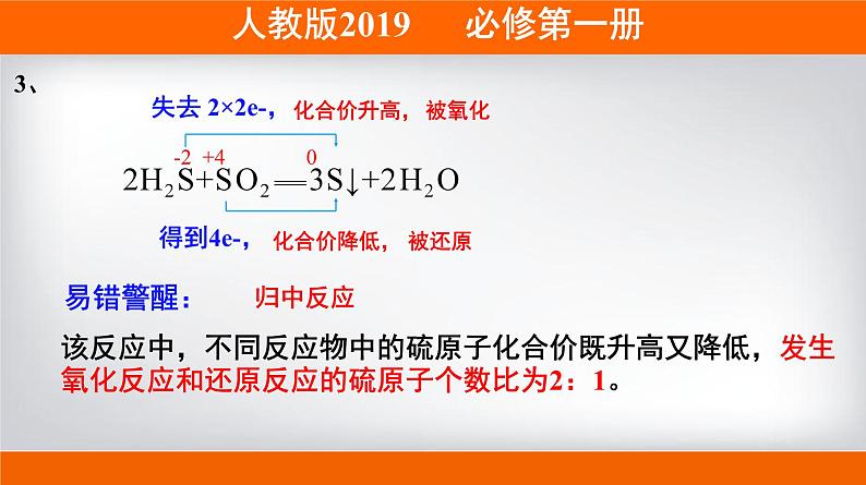 人教版 (2019)高中化学 必修 第一册《1-3-2 氧化还原反应中电子转移的表示方法》课件第8页