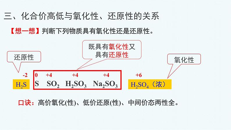 人教版 (2019)高中化学 必修 第一册《1-3-2氧化还原反应》课件第5页
