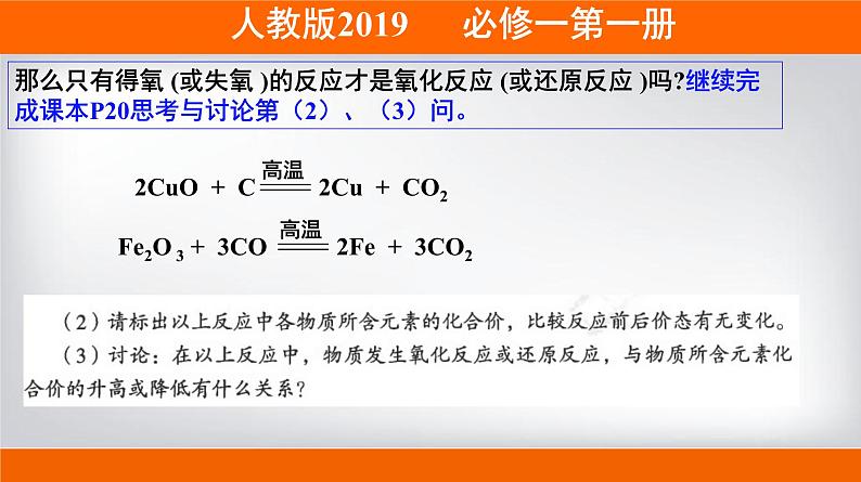 人教版 (2019)高中化学 必修 第一册《1-3-1 氧化还原反应》课件第5页