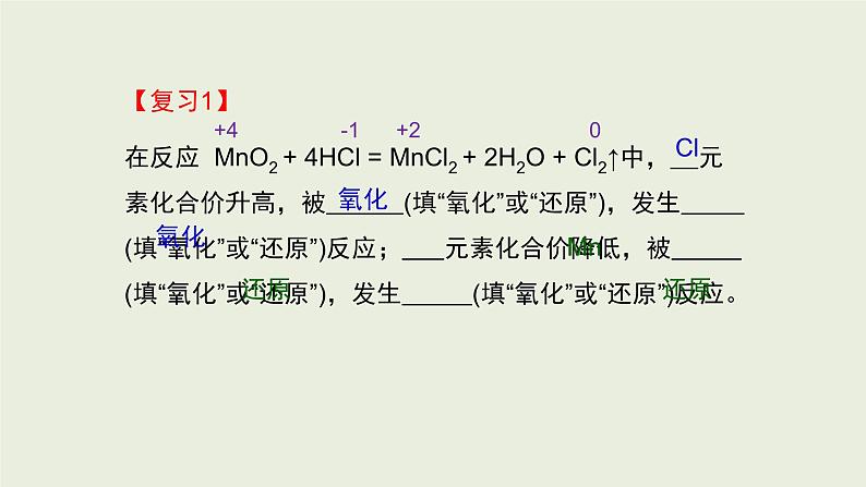 人教版 (2019)高中化学 必修 第一册1-3《氧化还原反应》课件（第二课时）第2页
